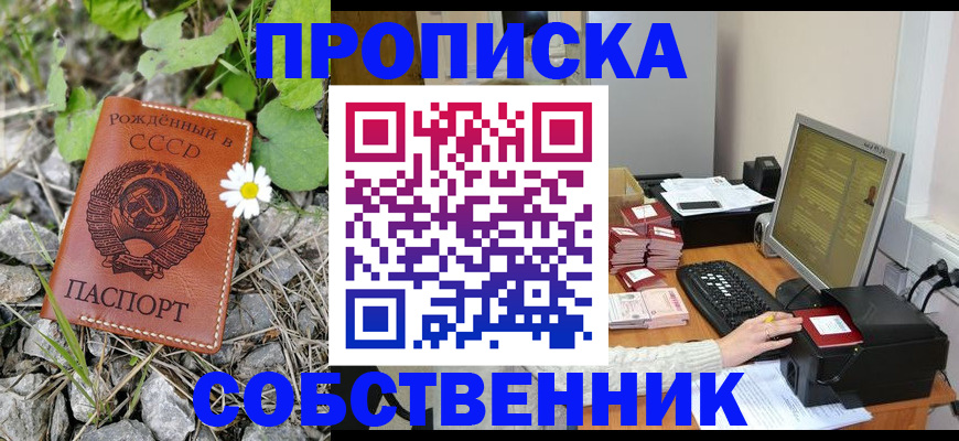 временная прописка в Алуште
