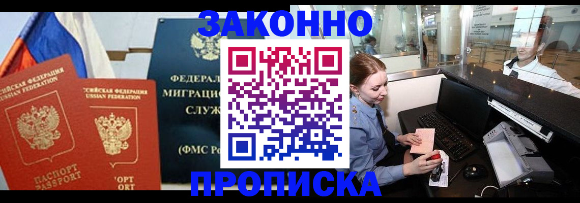 временная регистрация для всех в Алуште