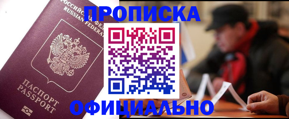 прописка в Алуште