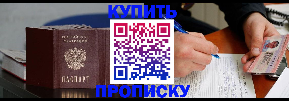 прописка ребенка в Алуште