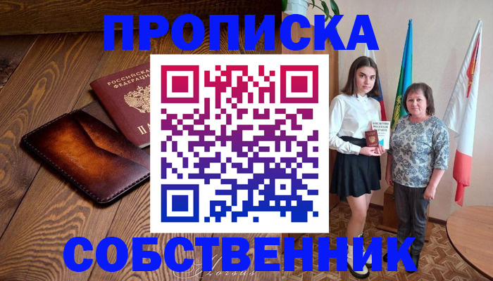 прописка для школы в Алуште