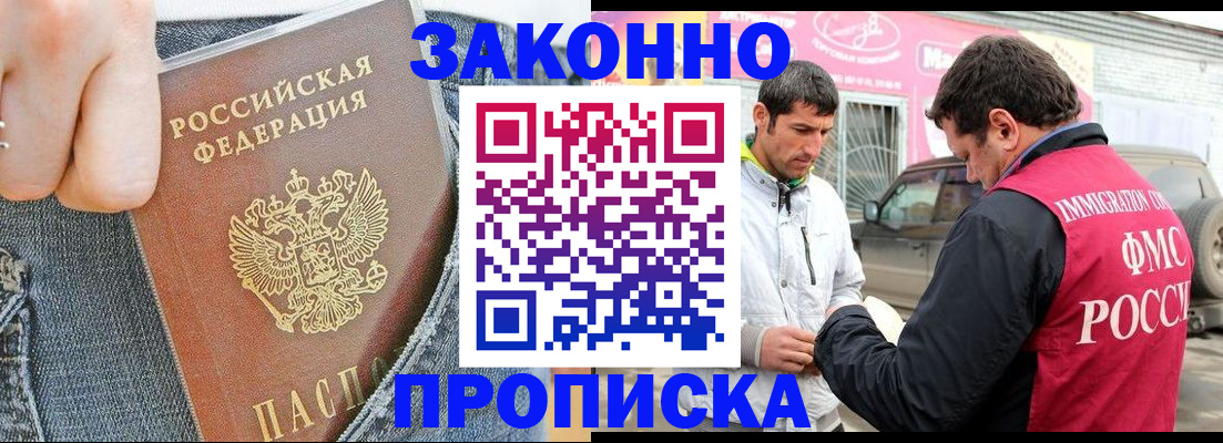 прописка регистрация в Алуште