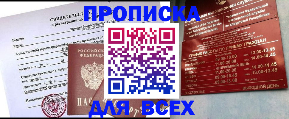 прописка иностранных граждан в Алуште